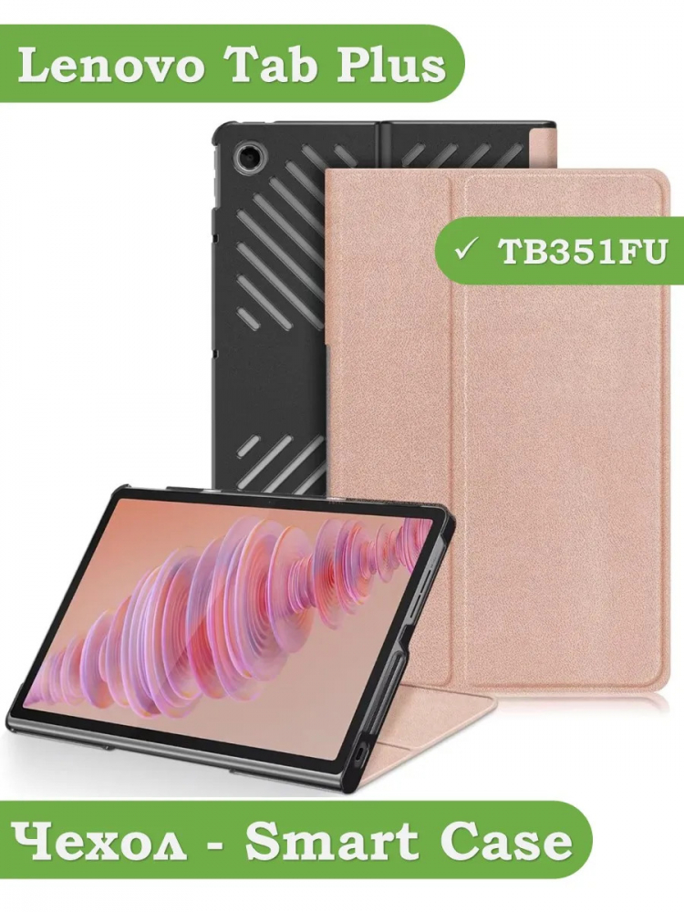 Чехол для Lenovo Tab Plus TB351FU (розовое золото)