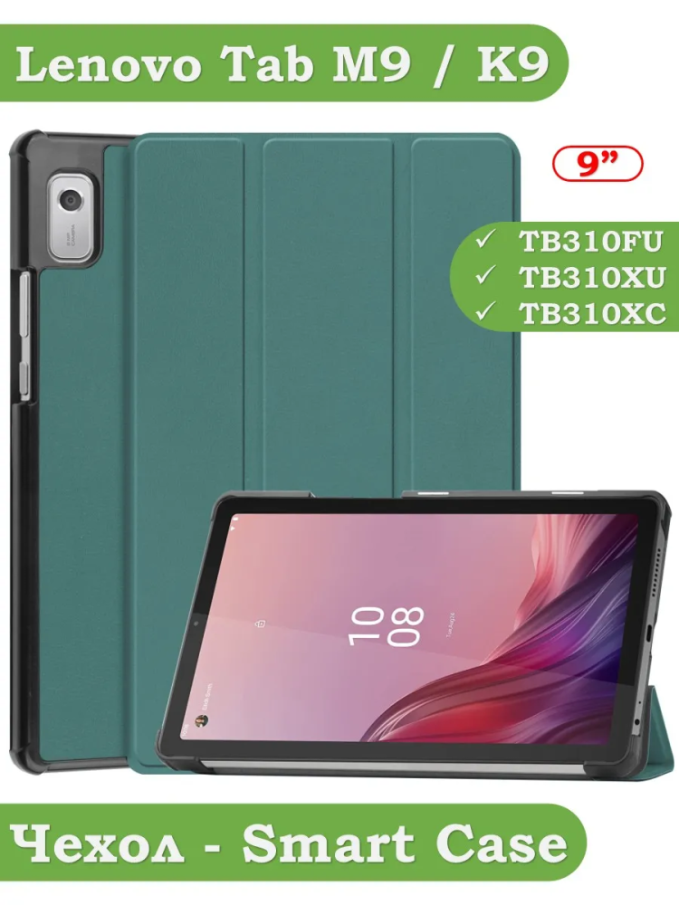Чехол для Lenovo Tab M9 (темно-зеленый)