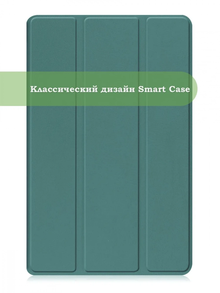 Чехол для Lenovo Tab M9 (темно-зеленый) Чехол для Lenovo Tab M9 (темно-зеленый)