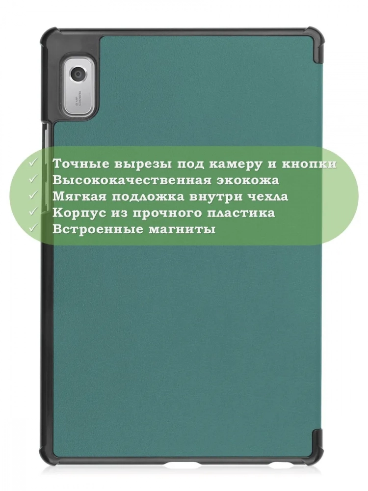 Чехол для Lenovo Tab M9 (темно-зеленый) Чехол для Lenovo Tab M9 (темно-зеленый)