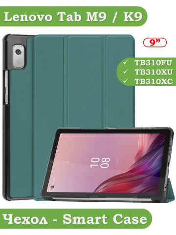 Чехол для Lenovo Tab M9 (т.зеленый) Чехол для Lenovo Tab M9 (т.зеленый)