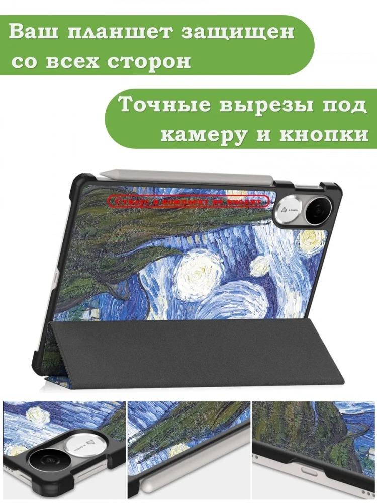 Чехол для Honor Pad V9 ROL-W00 (Ван Гог) Чехол для Honor Pad V9 ROL-W00 (Ван Гог)
