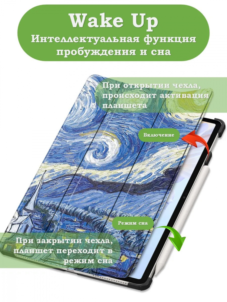 Чехол для Honor Pad V9 ROL-W00 (Ван Гог)