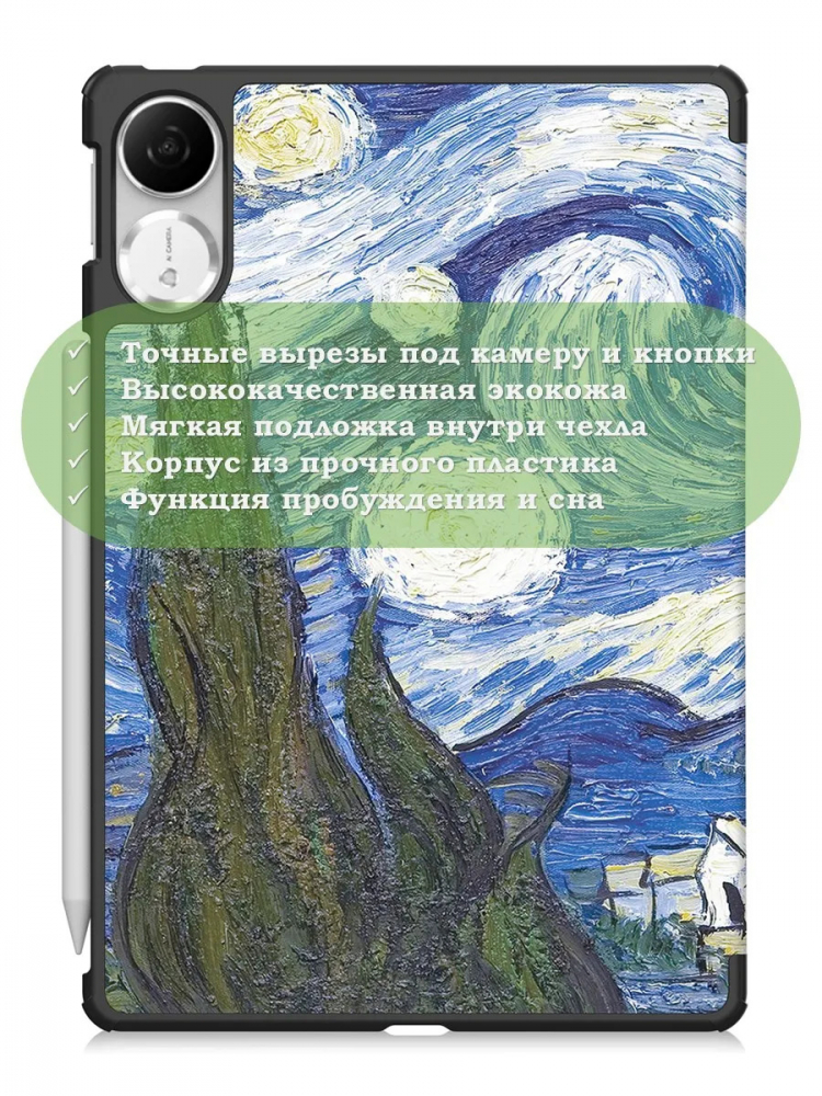 Чехол для Honor Pad V9 ROL-W00 (Ван Гог)
