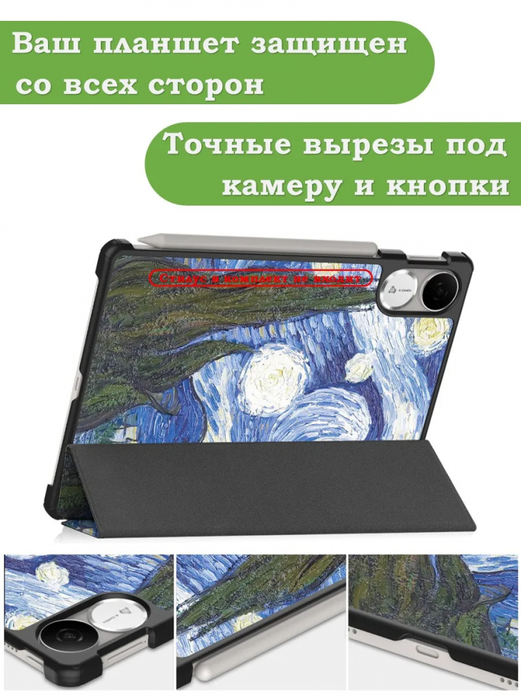 Чехол для Honor Pad V9 ROL-W00 (Ван Гог)