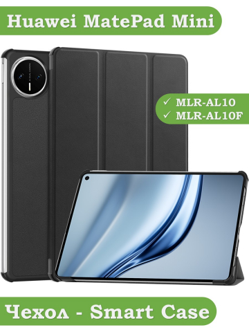 Чехол для Huawei MatePad Mini (черный)