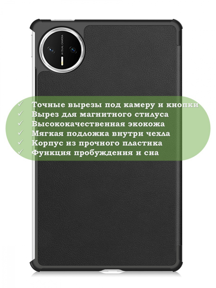 Чехол для Huawei MatePad Mini (черный)