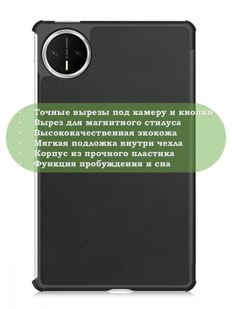 Чехол для HUAWEI MatePad Mini 8,8" (черный)