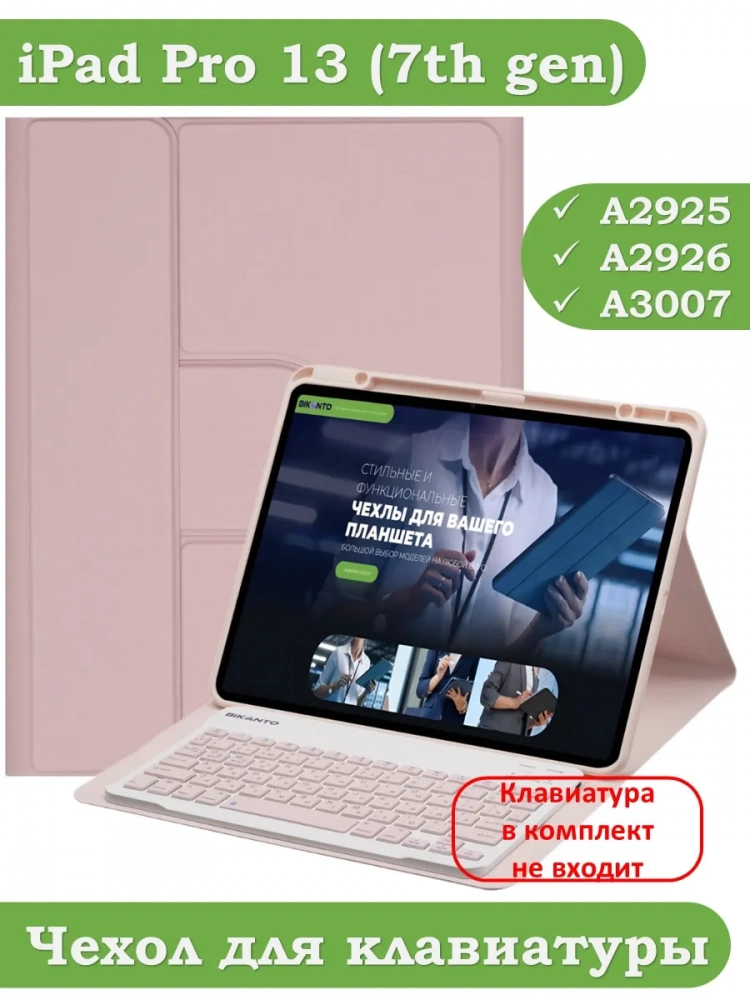 К/Ч для iPad Pro 13 (7th gen), 2024 (розовый), поворотный, БЕЗ КЛАВИАТУРЫ