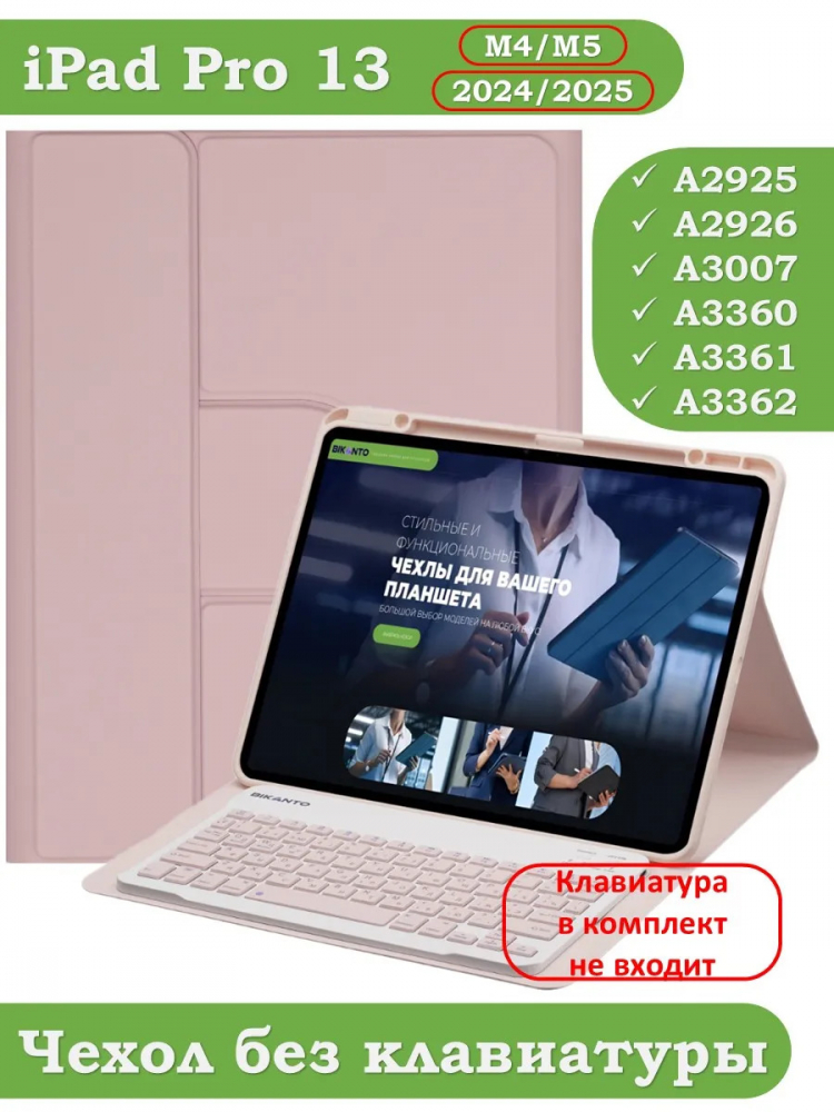 К/Ч для iPad Pro 13 (7th gen), 2024 (розовый), поворотный, БЕЗ КЛАВИАТУРЫ