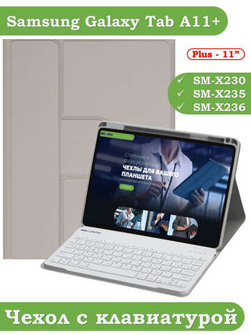 Чехол с клавиатурой для Tab A11+ (А11 Plus+) (светло-серый), поворотный