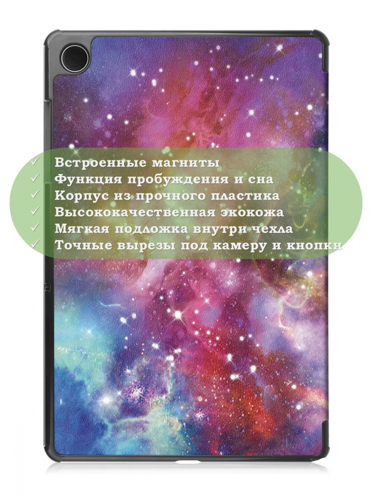 Чехол для Tab A11+ (А11 Plus+), Млечный Путь