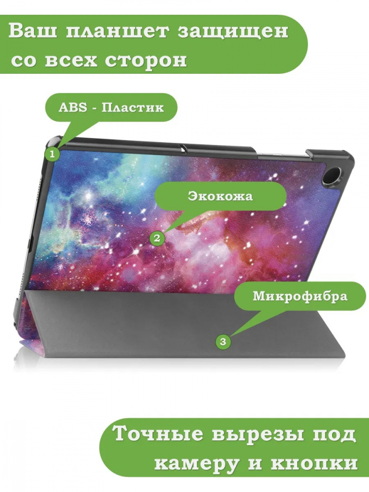Чехол для Tab A11+ (А11 Plus+), Млечный Путь