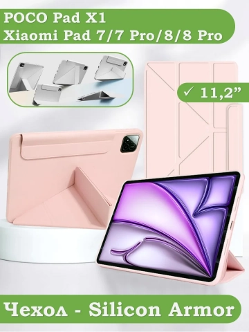 Чехол Silicon Armor для Xiaomi Pad 7, 7 Pro, Pad X1, Xiaomi Pad 8, 8 Pro (розовый S.A)
