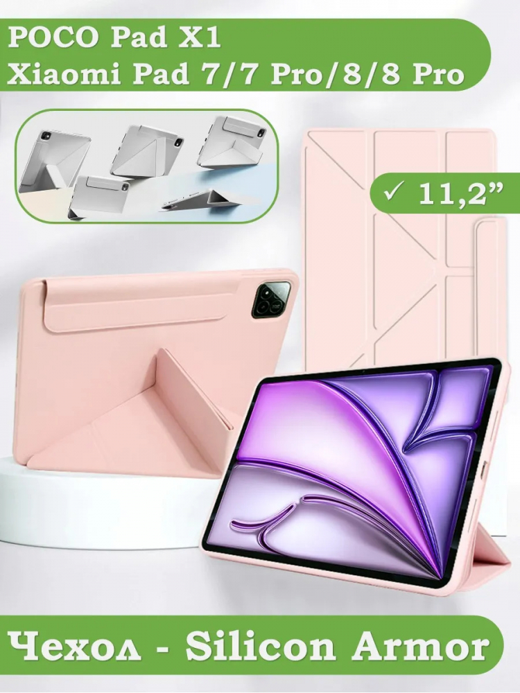 Чехол Silicon Armor для Xiaomi Pad 7, 7 Pro, Pad X1, Xiaomi Pad 8, 8 Pro (розовый S.A)
