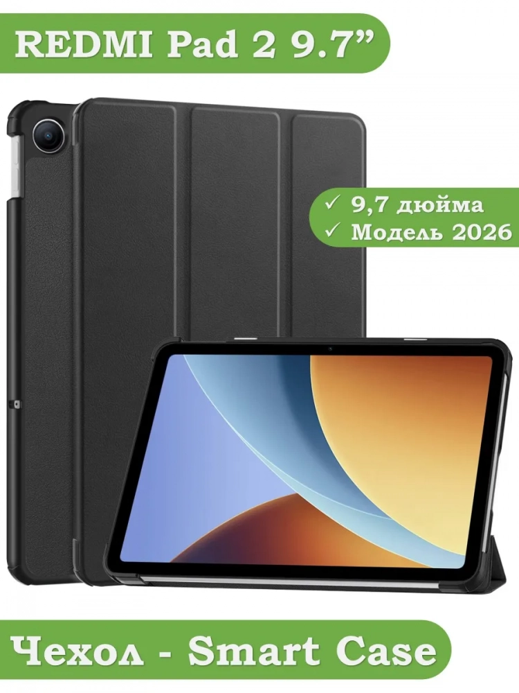 Чехол для REDMI Pad 2 9.7 / Poco Pad C1 (2026) (черный) Чехол для REDMI Pad 2 9.7 / Poco Pad C1 (2026) (черный)