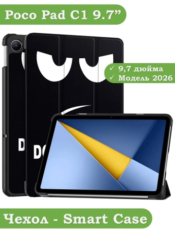 Чехол для REDMI Pad 2 9.7, Poco Pad C1 (2026) (Don't Touch Me) Чехол для REDMI Pad 2 9.7, Poco Pad C1 (2026) (Don't Touch Me)