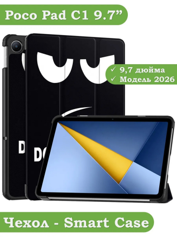 Чехол для REDMI Pad 2 9.7, Poco Pad C1 (2026) (Don't Touch Me)