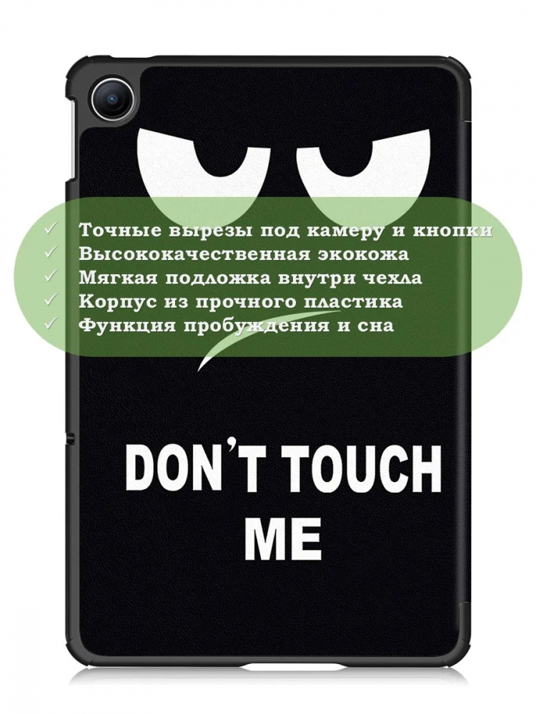 Чехол для REDMI Pad 2 9.7, Poco Pad C1 (2026) (Don't Touch Me)