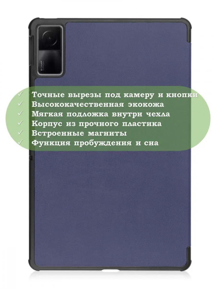 Чехол для Xiaomi Redmi Pad 10,61, темно-синий