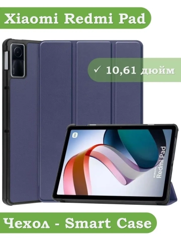 Чехол для Xiaomi Redmi Pad 10,61, темно-синий Чехол для Xiaomi Redmi Pad 10,61, темно-синий