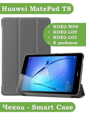 Чехол для Huawei MatePad T8, серый