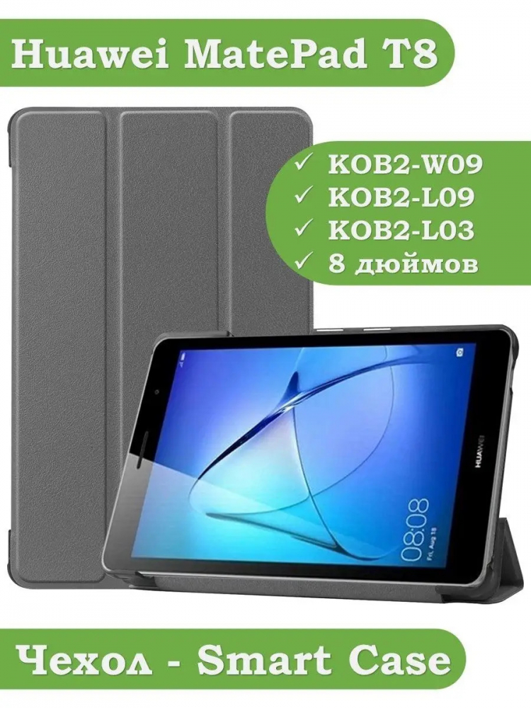 Чехол для Huawei MatePad T8, серый