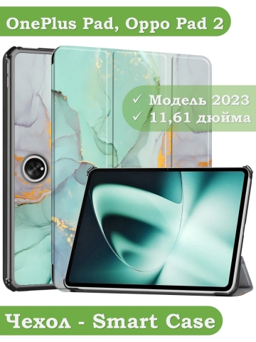 Чехол для OnePlus Pad, Oppo Pad 2, Зеленый мрамор