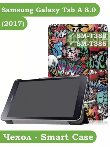 Чехол для Samsung Galaxy Tab A 8.0 (2017) T380, T385, Граффити