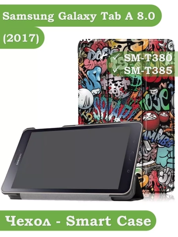 Чехол для Samsung Galaxy Tab A 8.0 (2017) T380, T385, Граффити Чехол для Samsung Galaxy Tab A 8.0 (2017) T380, T385, Граффити
