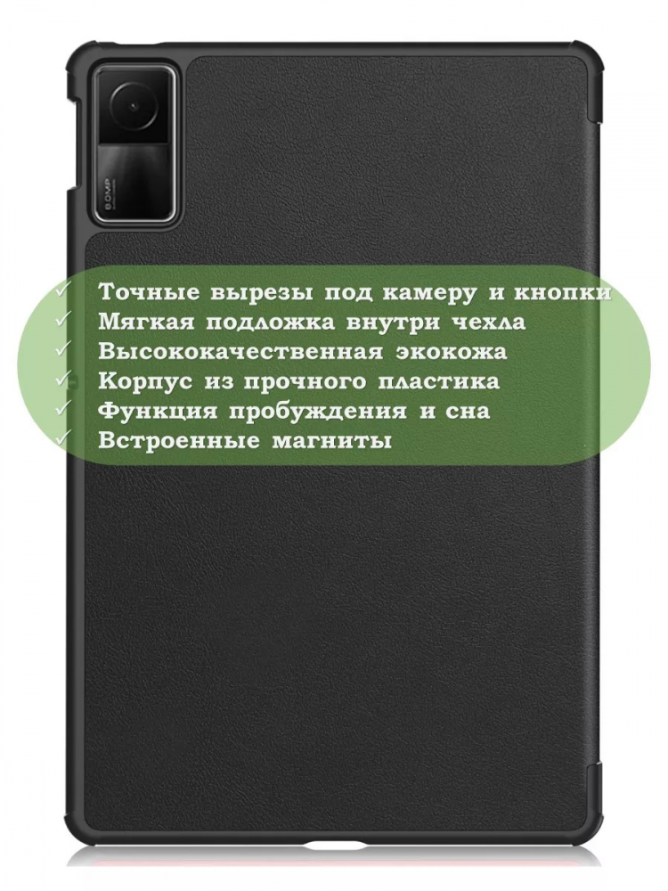 Чехол для Redmi Pad SE (черный)