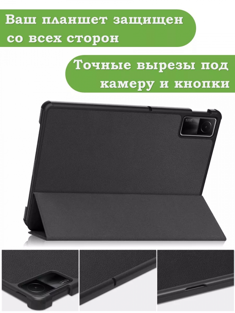 Чехол для Redmi Pad SE (черный)