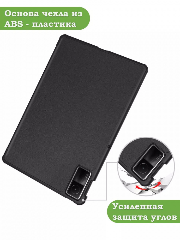 Чехол для Redmi Pad SE (черный)
