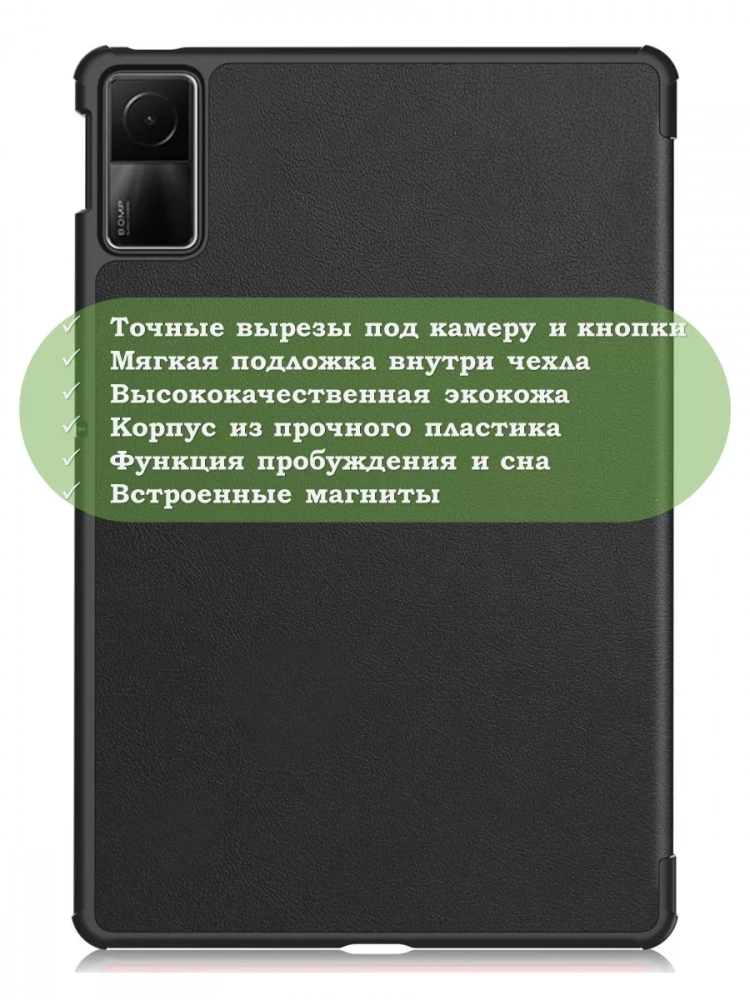 Чехол для Redmi Pad SE (черный) Чехол для Redmi Pad SE (черный)