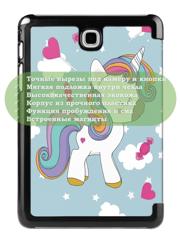Чехол для Samsung Galaxy Tab A 9.7 SM-T550, SM-T555, Волшебная лошадка