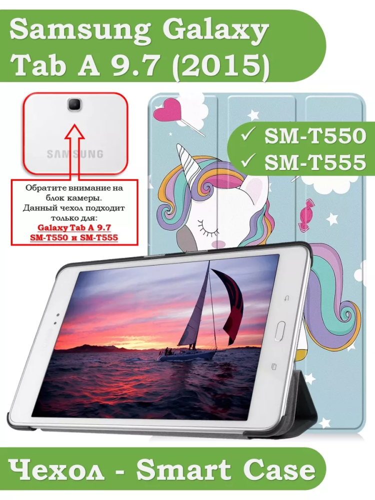 Чехол для Samsung Galaxy Tab A 9.7 SM-T550, SM-T555, Волшебная лошадка