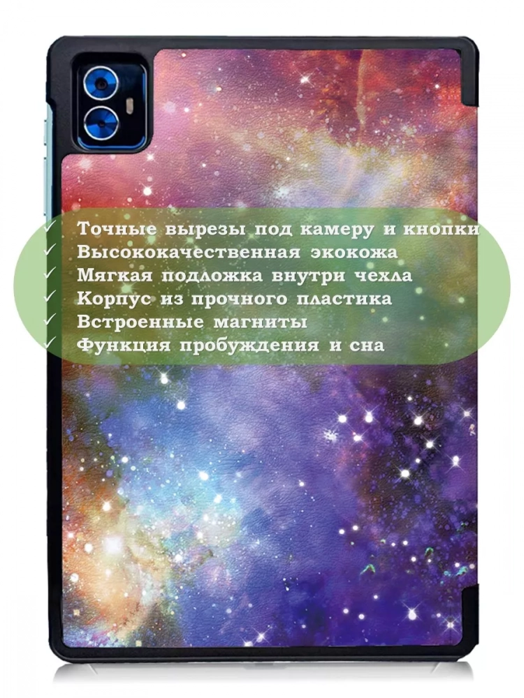 Чехол для Teclast M50 PRO, Млечный Путь
