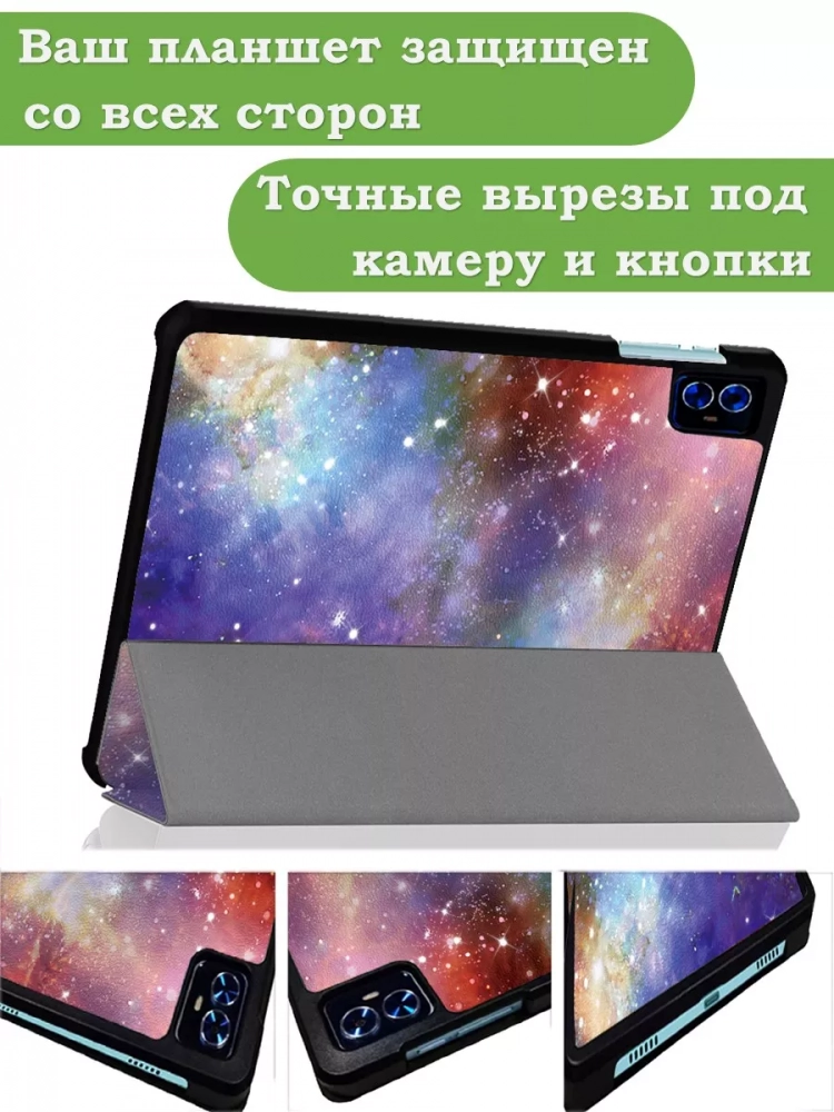 Чехол для Teclast M50 PRO, Млечный Путь