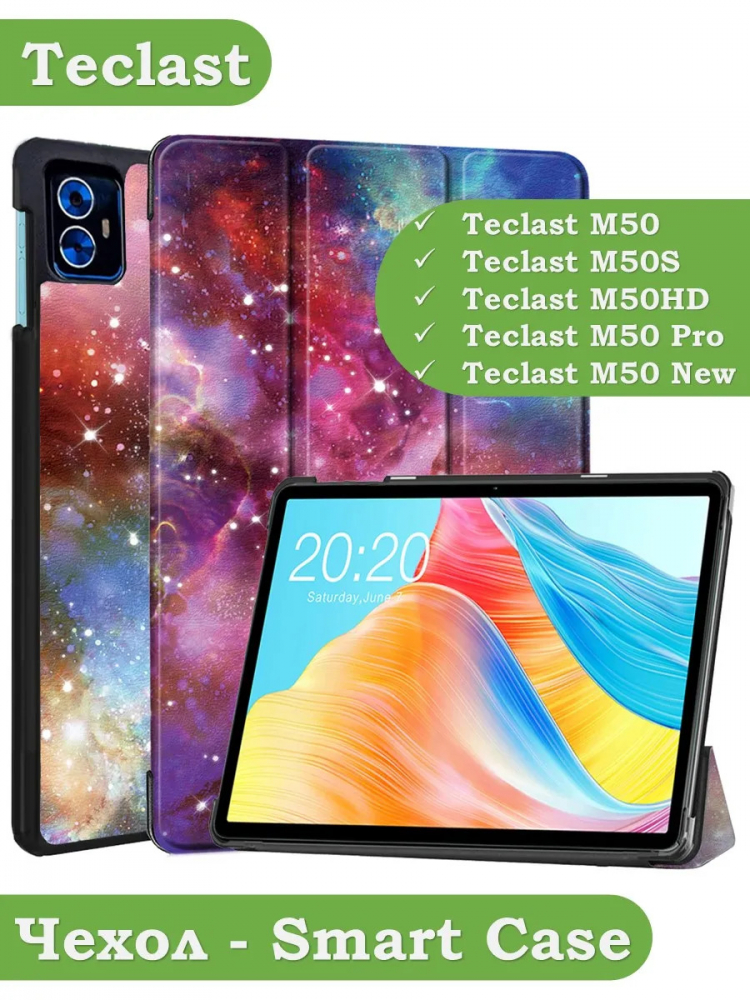 Чехол для Teclast M50 PRO, Млечный Путь