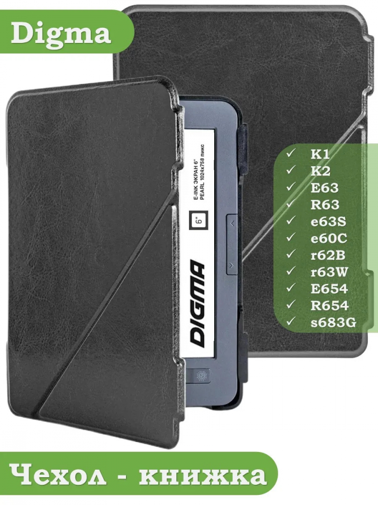 Чехол для Digma K1, K2, e63, e63S, e60C, r62B, r63, r63W, e654, r654, s683G (черный)