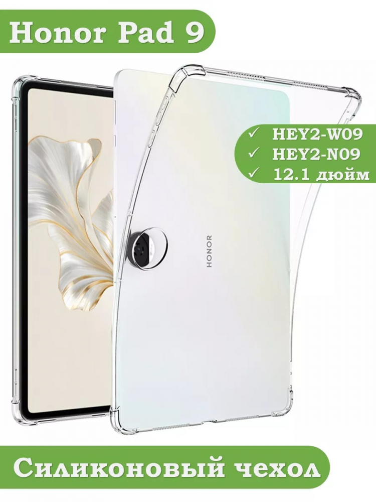 Силиконовый чехол для Honor Pad 9