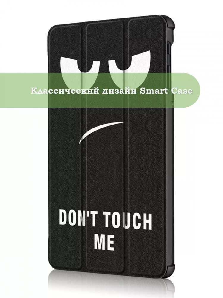Чехол для Samsung Galaxy Tab S4 10.5, Don't Touch Me Чехол для Samsung Galaxy Tab S4 10.5, Don't Touch Me