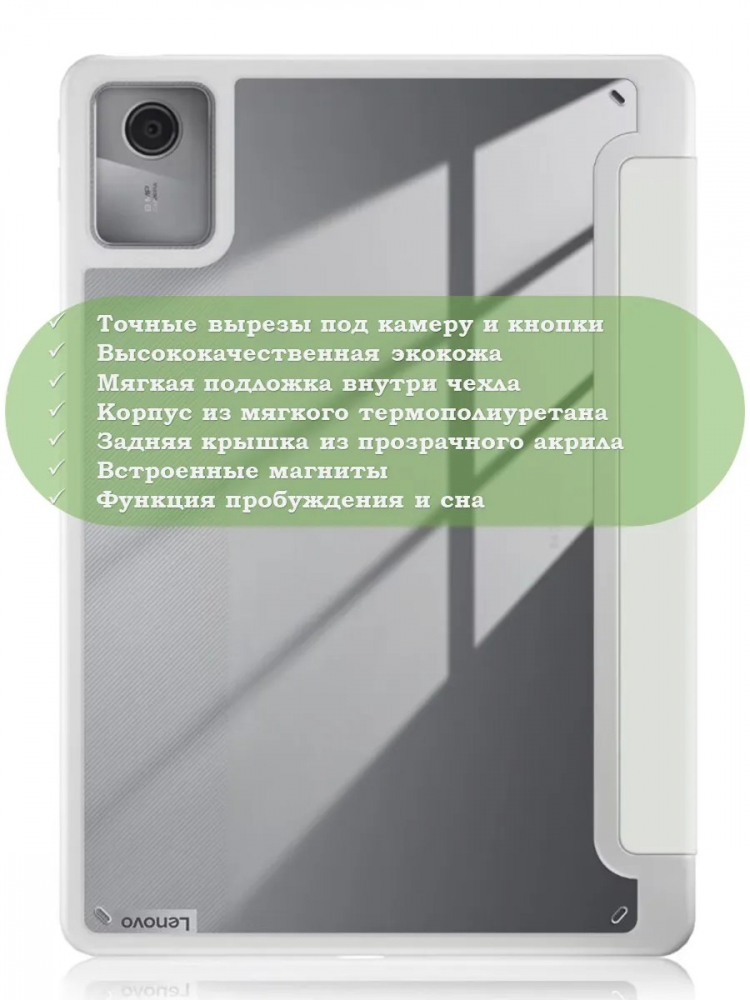 Чехол с прозрачной задней крышкой для Lenovo Xiaoxin Pad 2024, Lenovo Tab M11 (светло-серый), прозр. акрил