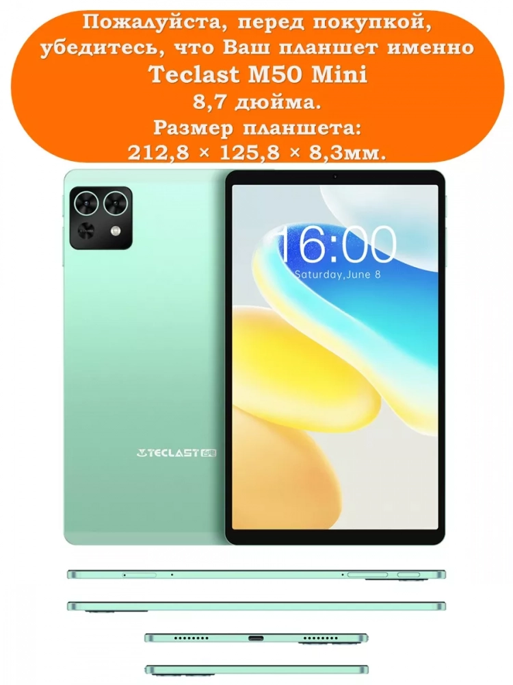 Чехол на Teclast M50 Mini, T50 Mini 8,7" Folio Case