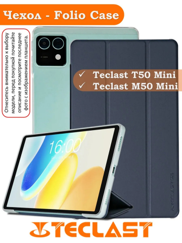 Чехол на Teclast M50 Mini, T50 Mini 8,7" Folio Case