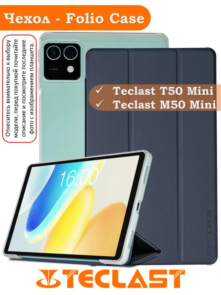 Чехол на Teclast M50 Mini, T50 Mini 8,7" Folio Case
