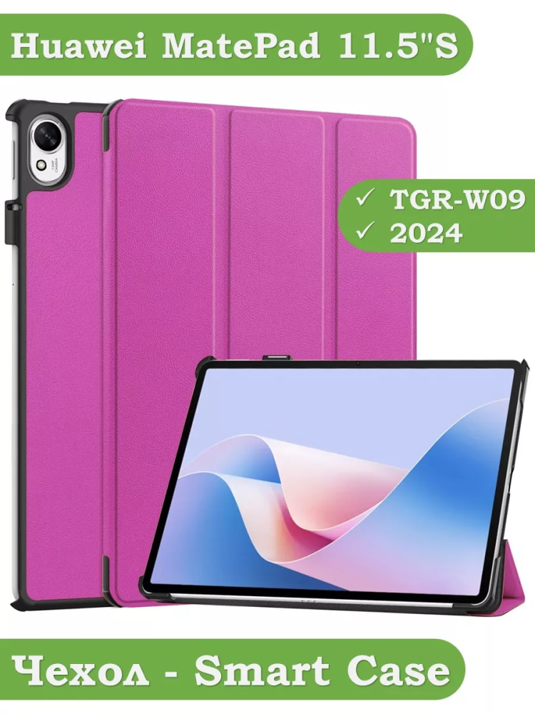 Чехол для Huawei MatePad 11.5"S (TGR-W09) (фиолетовый)