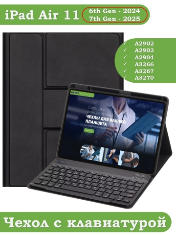 Чехол с клавиатурой для iPad Air 11 (6th gen), 2024 (черный), поворотный