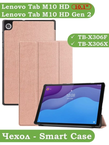 Чехол для Lenovo Tab M10 HD TB-X306F (розовое золото)