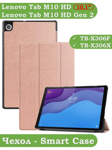 Чехол для Lenovo Tab M10 HD TB-X306F (розовое золото)